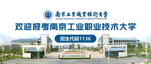 選擇南京工業(yè)職業(yè)技術(shù)大學(xué) 高對(duì)口率與升學(xué)率引領(lǐng)未來職業(yè)發(fā)展